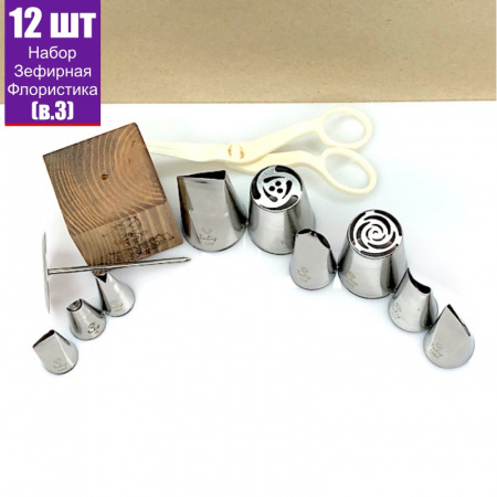 Набор (средний) кондитерские инструменты 12 шт | ЗЕФИРНАЯ Флористика от Малиновки (в.3) Набор (средний) кондитерские инструменты 12 шт | ЗЕФИРНАЯ Флористика от Малиновки (в.3)