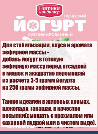 Йогурт сублимированный Классический 100 г - 1 кг