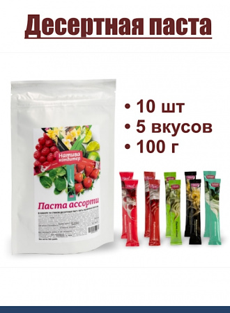 Десертная Паста Микс 10 стиков по 10 г