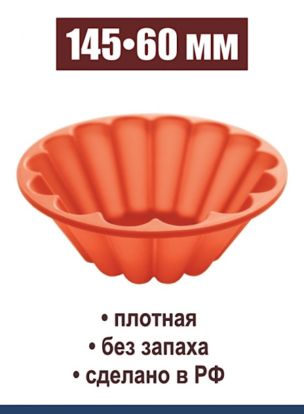 Силиконовая форма для выпечки Ром Баба малая 145•60 мм (Каравай)