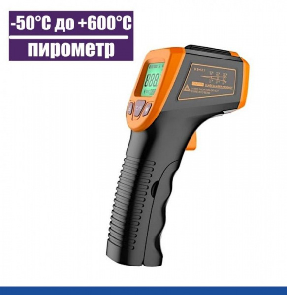 Термометр лазерный бесконтактный от -50°C до +600°C (black 600) Термометр лазерный бесконтактный от -50°C до +600°C (black 600)