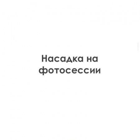 Насадка полузакрытая звезда №632, 732 | Скарлет (10 лучей)