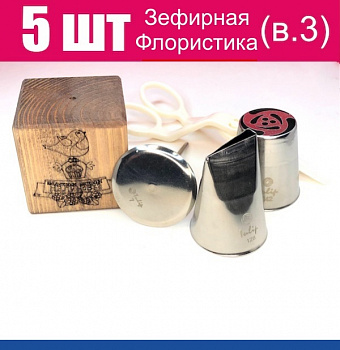 Набор (мини) кондитерские инструменты 5 шт ЗЕФИРНАЯ Флористика от Малиновки (в.3) Набор (мини) кондитерские инструменты 5 шт ЗЕФИРНАЯ Флористика от Малиновки (в.3)