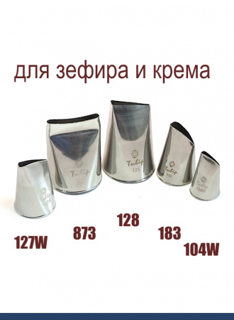 Кондитерские насадки Зефирные лепестки №104W, 127W, 183, 128, 873 Tulip™ | набор 5 шт